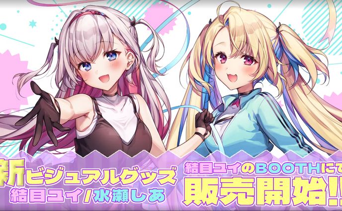 「新キービジュアルグッズ」発売