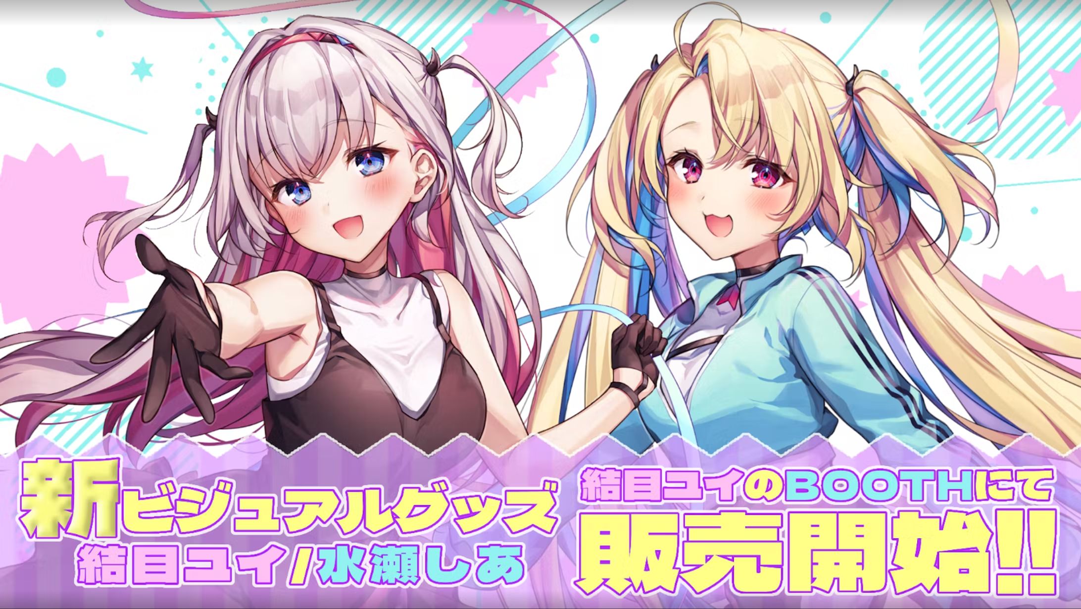 「新キービジュアルグッズ」発売-1