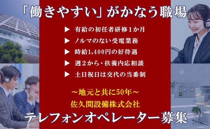求人バナー（架空設定）テレフォンオペレーター（在宅） 2