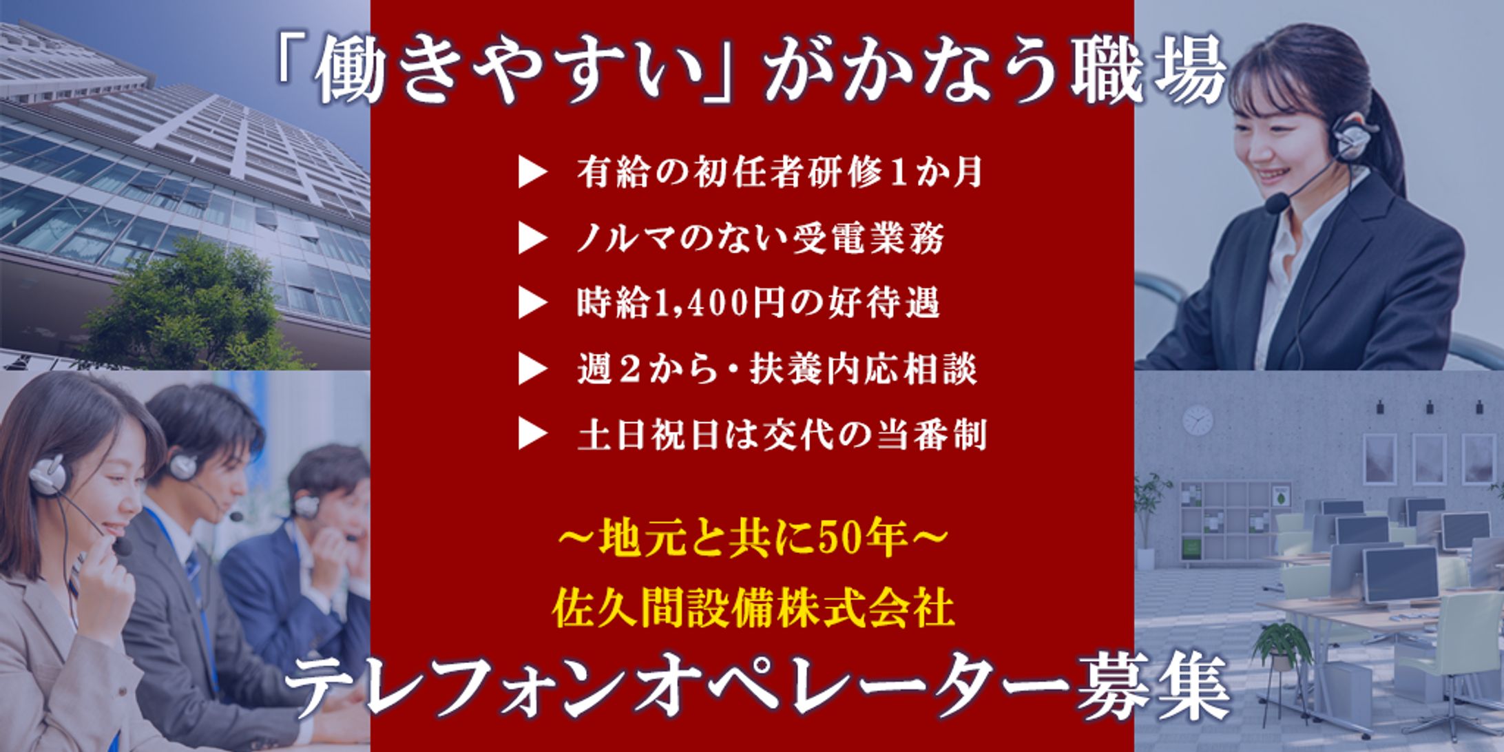 求人バナー（架空設定）テレフォンオペレーター（在宅） 2-1