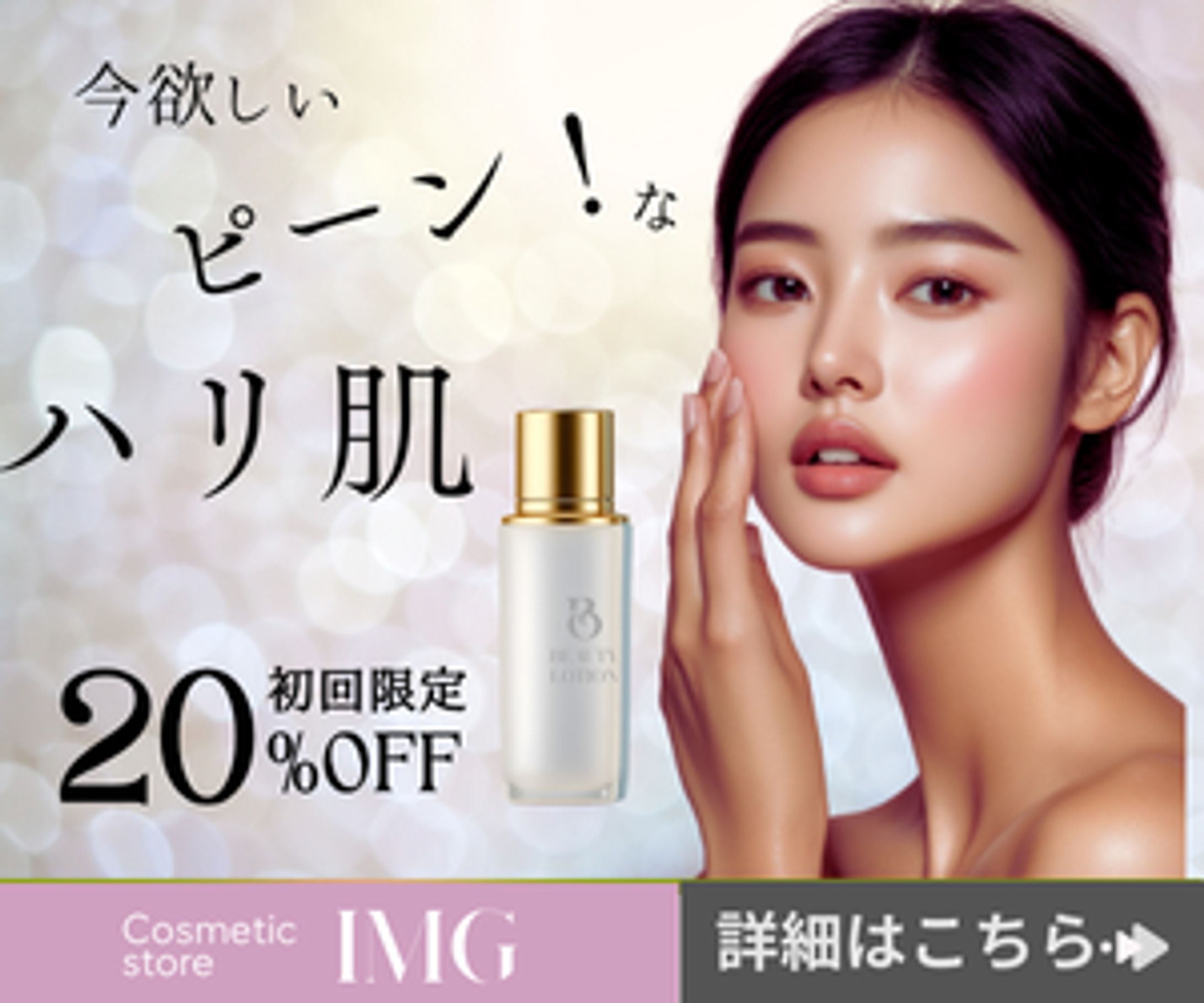 内から光が 咲く肌へ -1