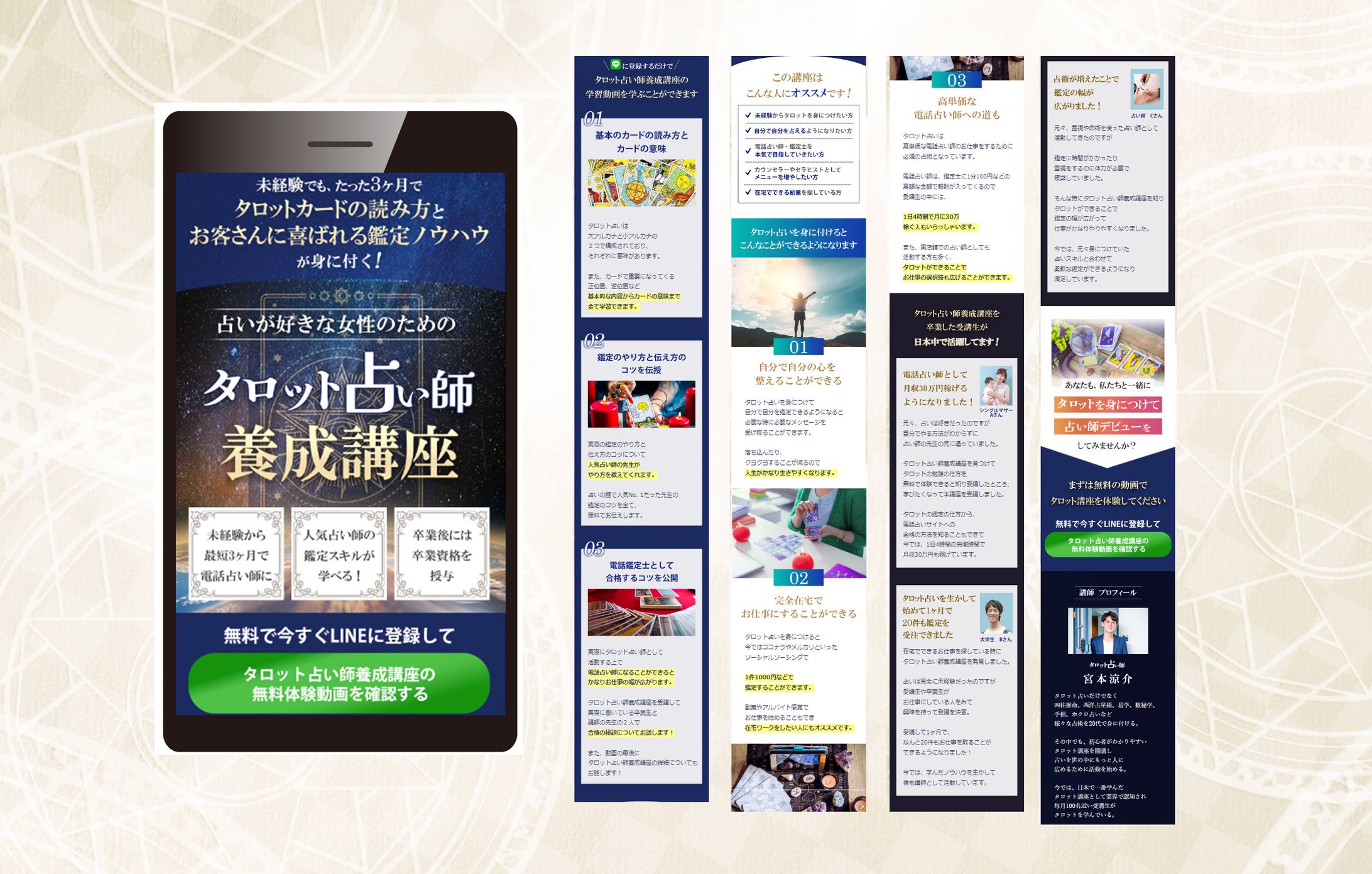 タロット占い師養講座　サンプル　https://sdo-57.com/tarot-1