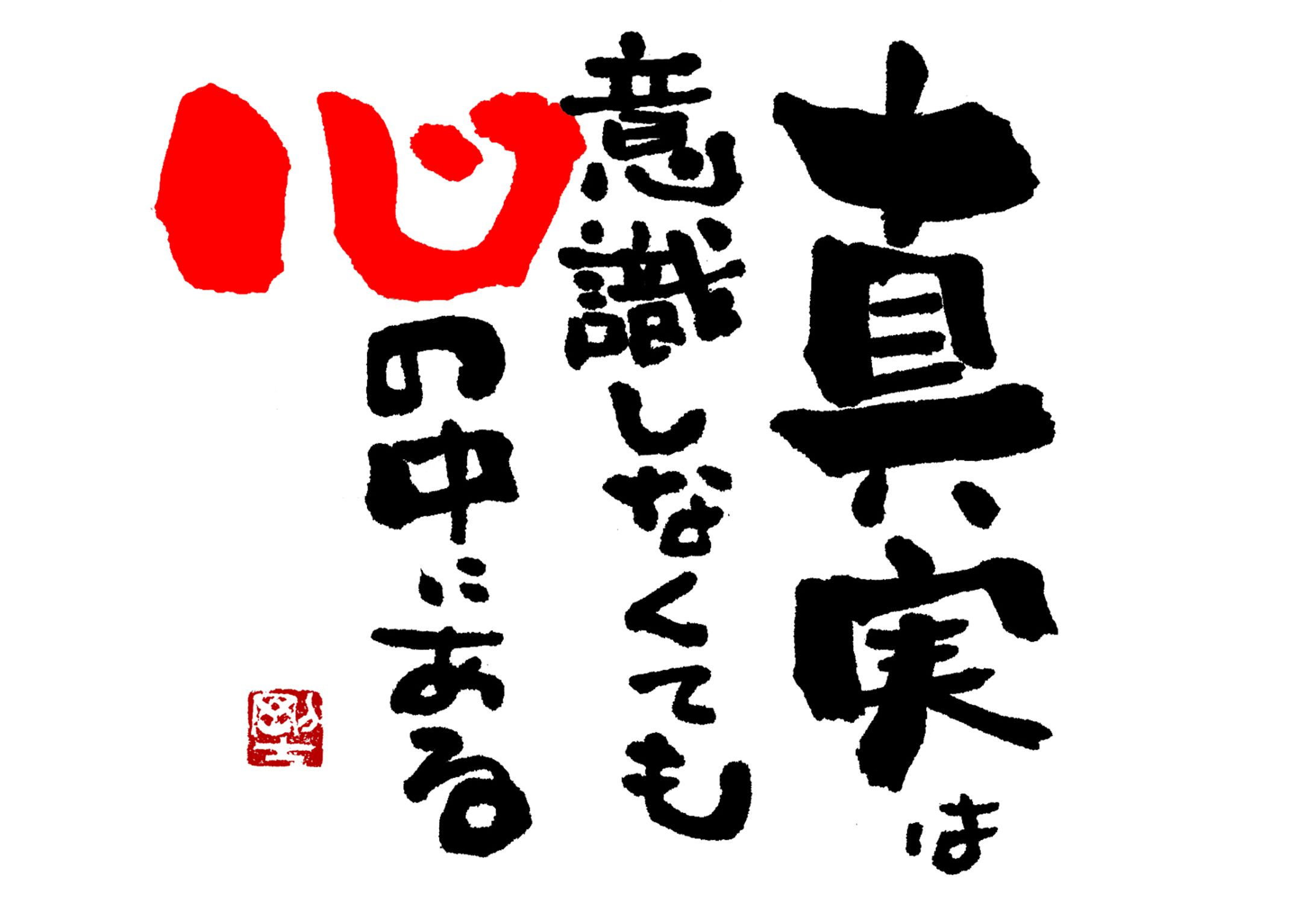 1008.真実-1
