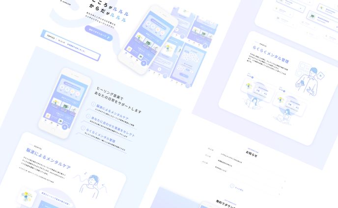 アプリのサービスサイト（2021年 自主制作）