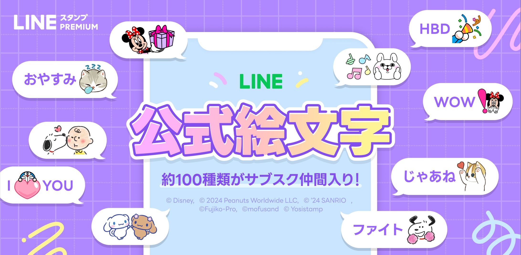 LINE公式絵文字-1