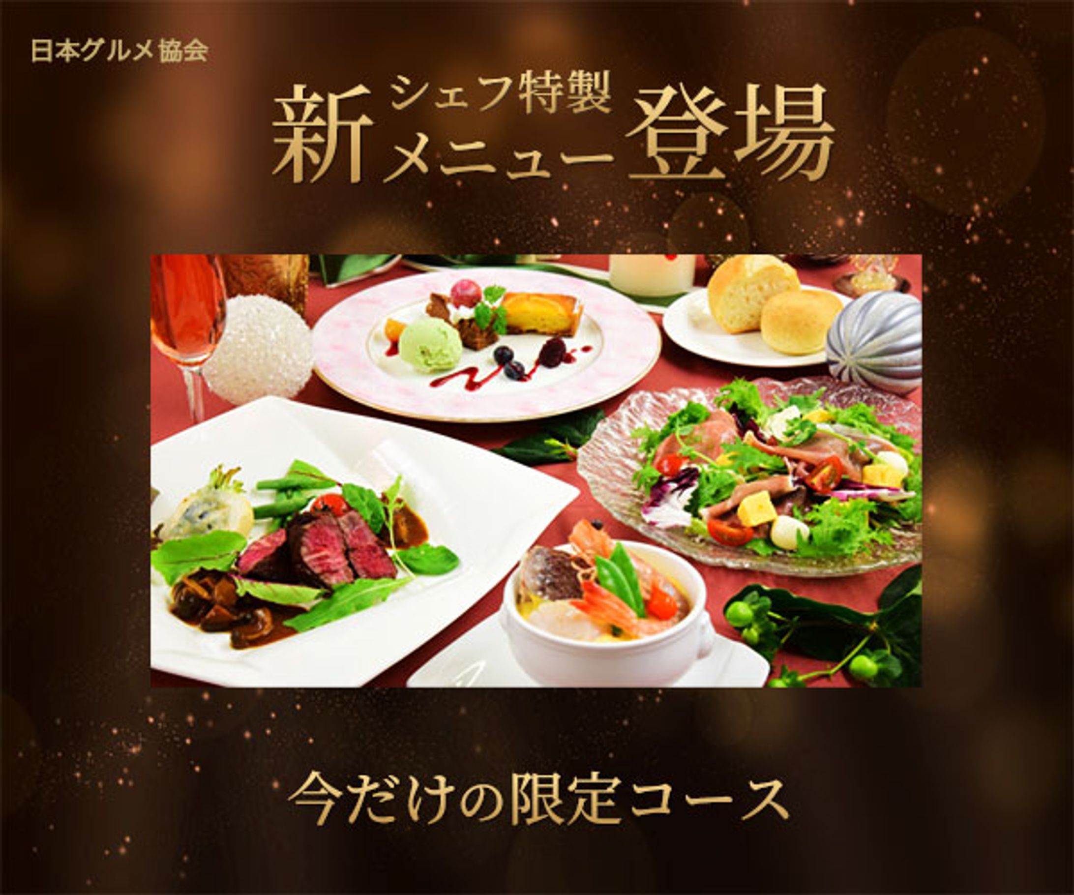 バナー：新メニュー登場-1