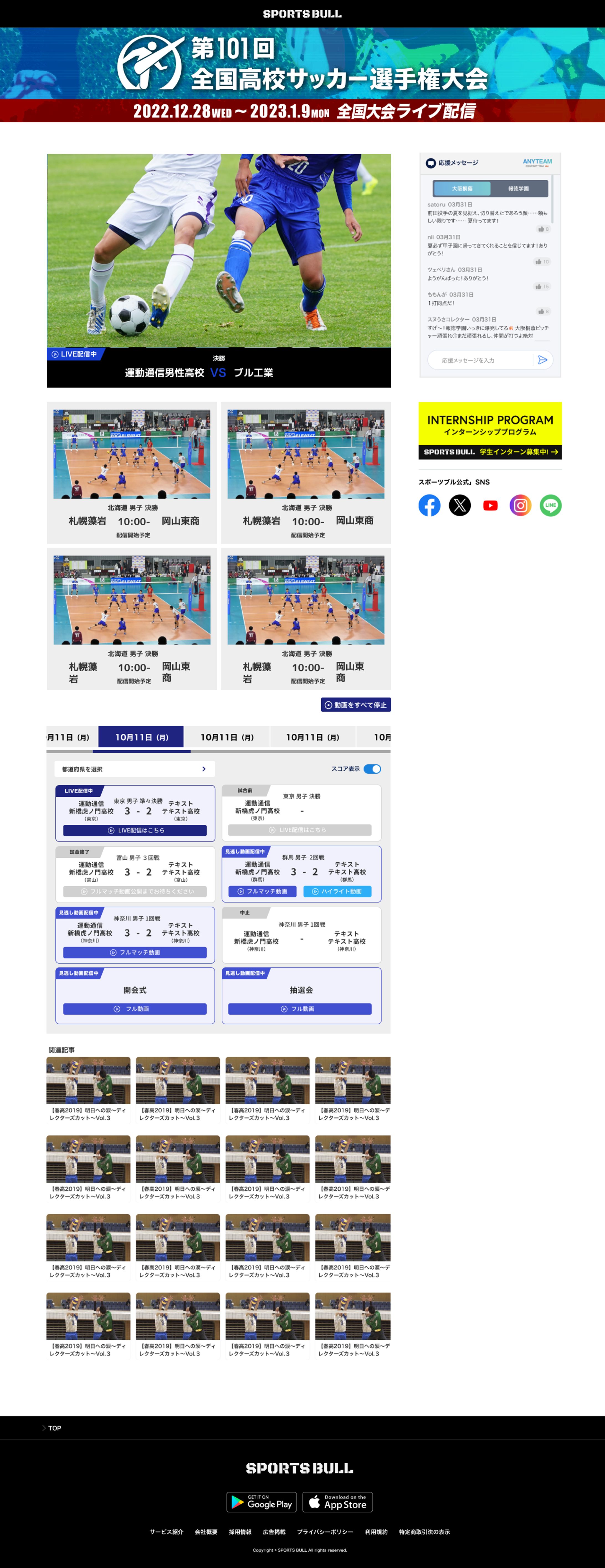 【UIデザイン】第102回高校サッカー選手権地方大会 スポーツブル内配信ページデザイン-1