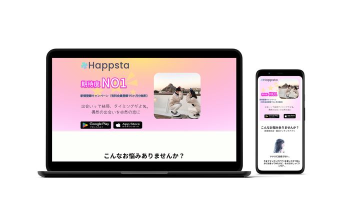 マッチングアプリ　LP
