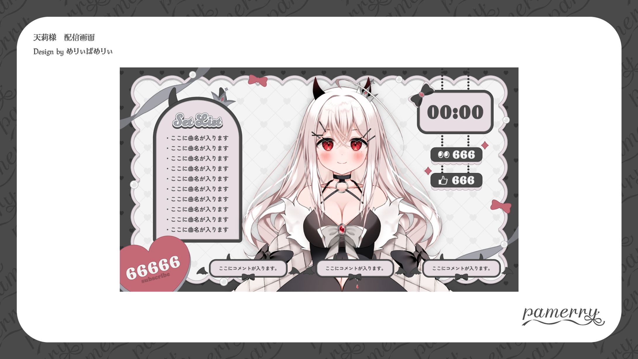 天莉様　配信画面-1