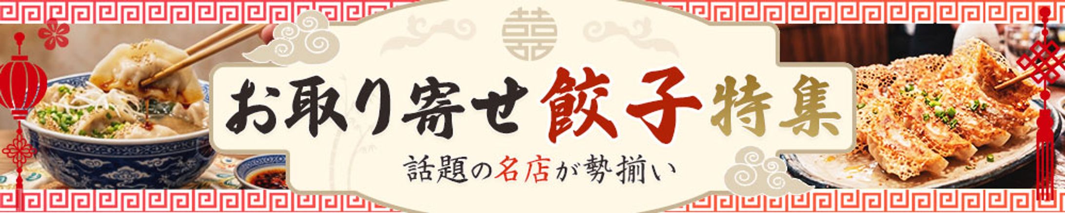 バナー：飲食-1