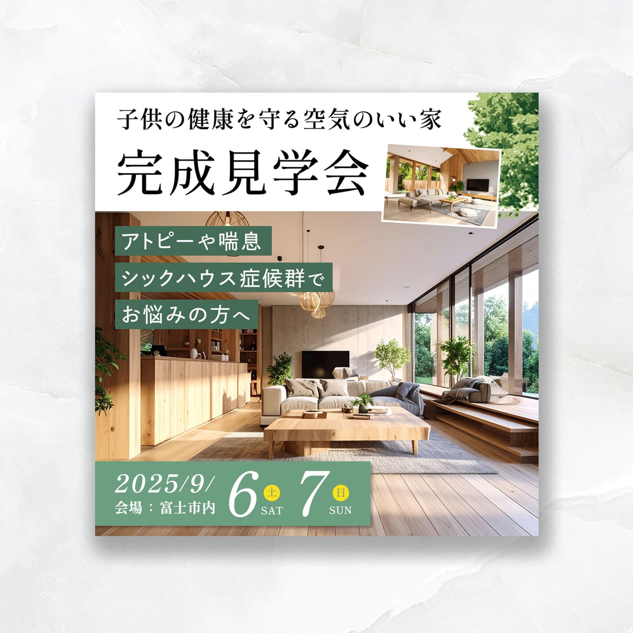 バナー：住宅見学会-1