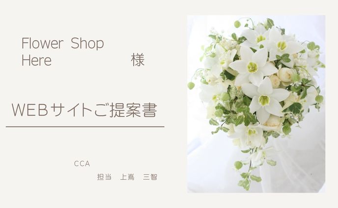 shop、企画書