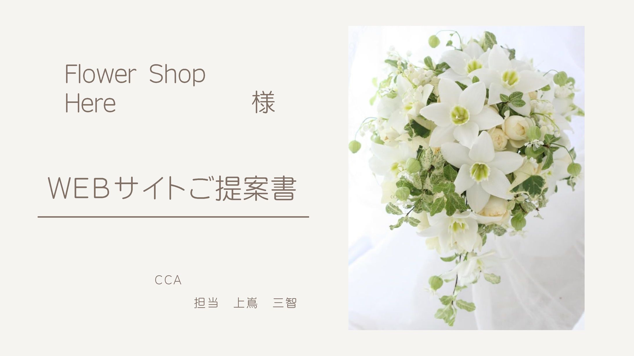 企画書 FolowerShop Here-1