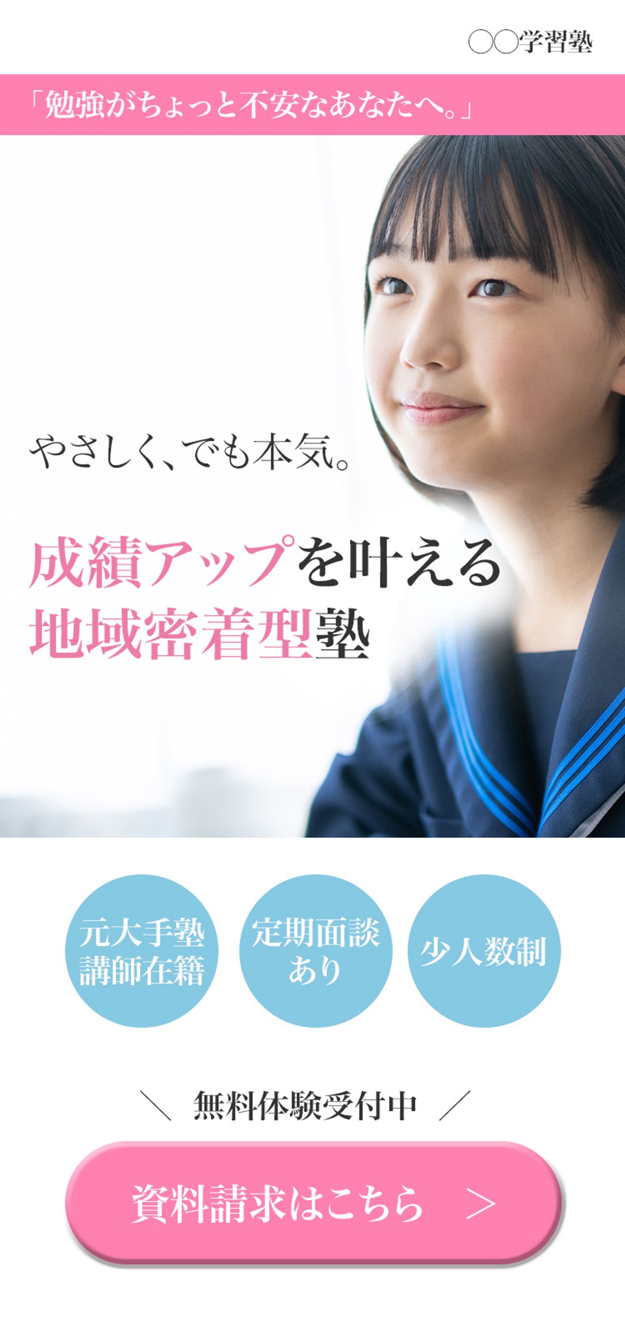 学習塾 LP（ファーストビュー）-1