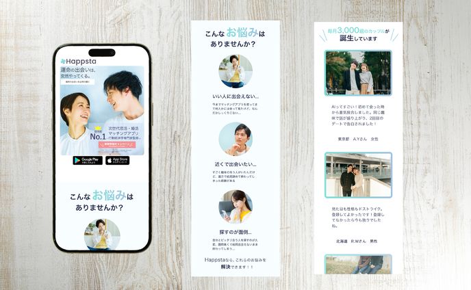 マッチングアプリ　LP（SP版）