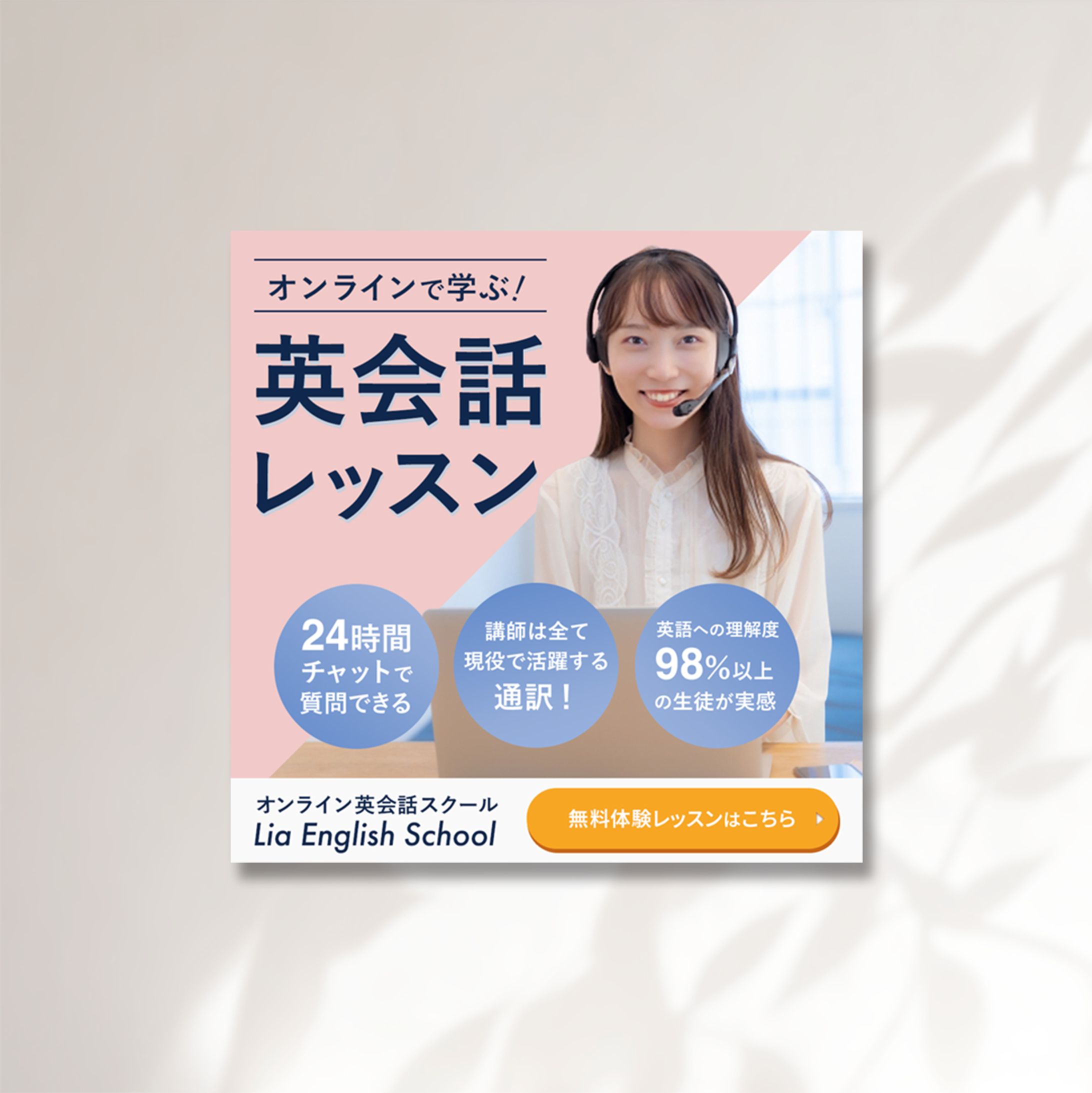 オンライン英会話　広告バナー-1