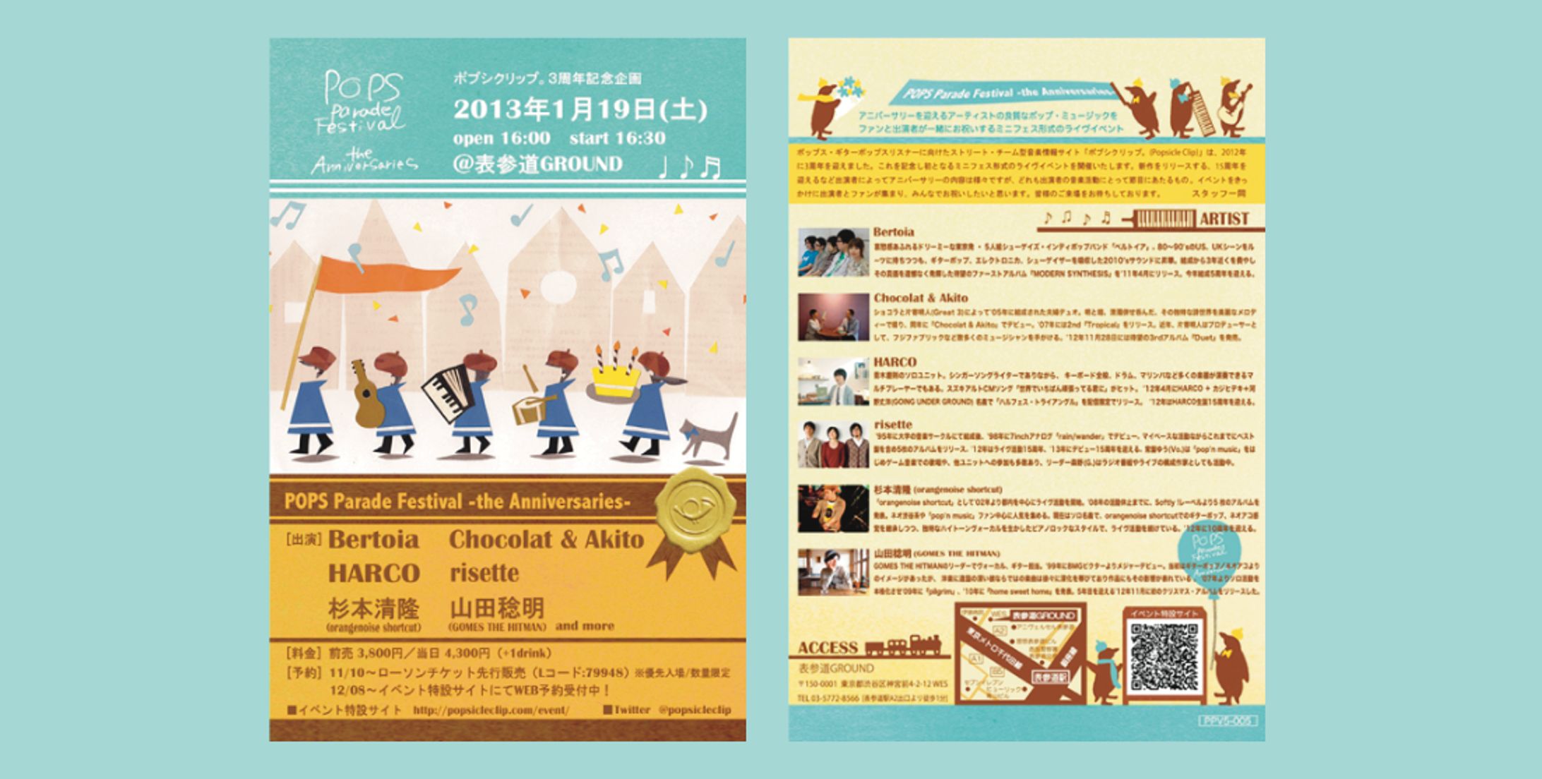 【フライヤーデザイン】『POPS Parade Festival -the Anniversaries-』-1