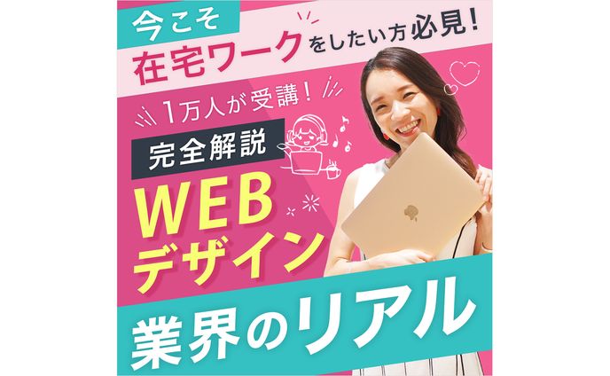 WEBデザイナー業界のリアルバナー
