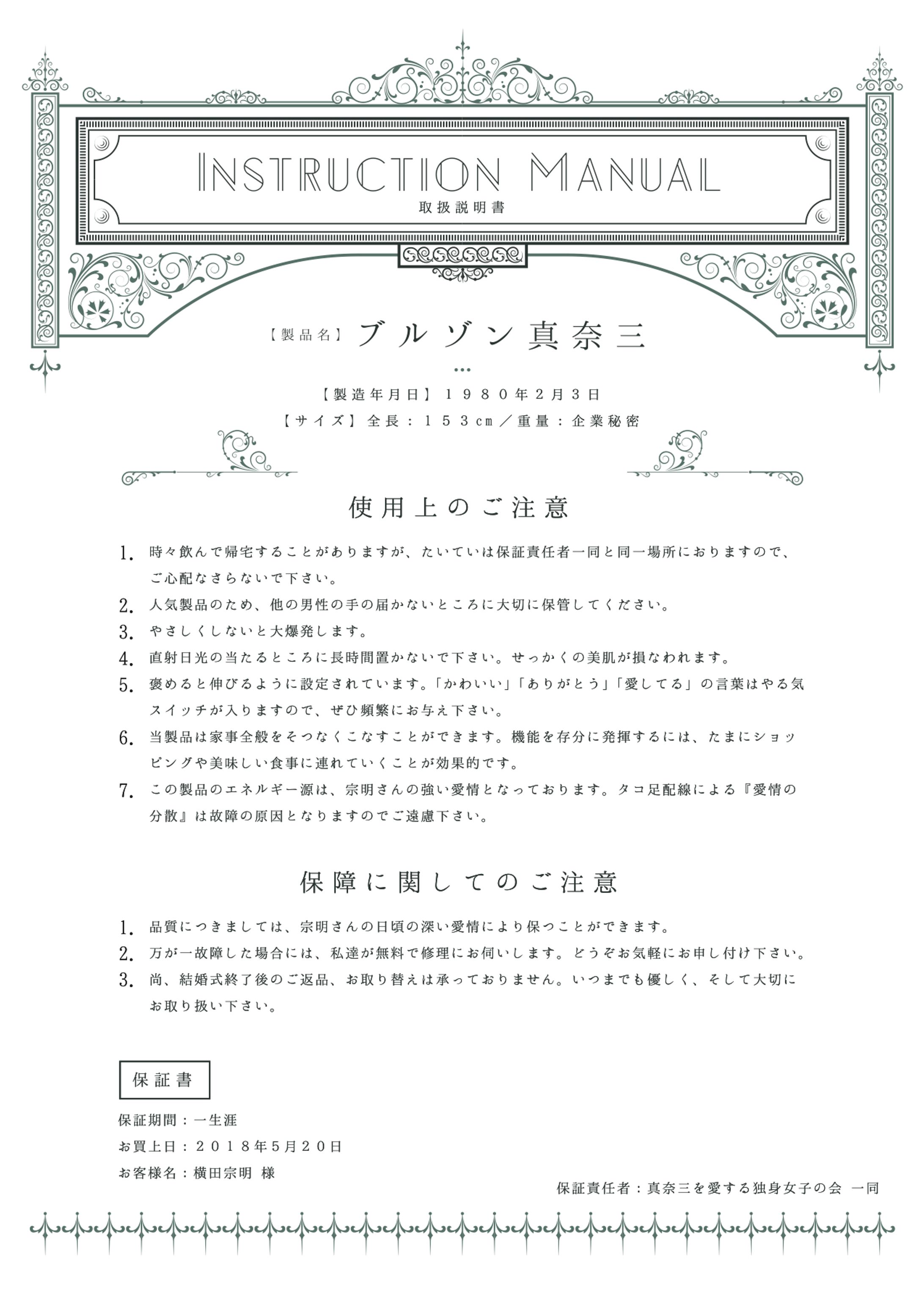 新婦の取扱説明書-1