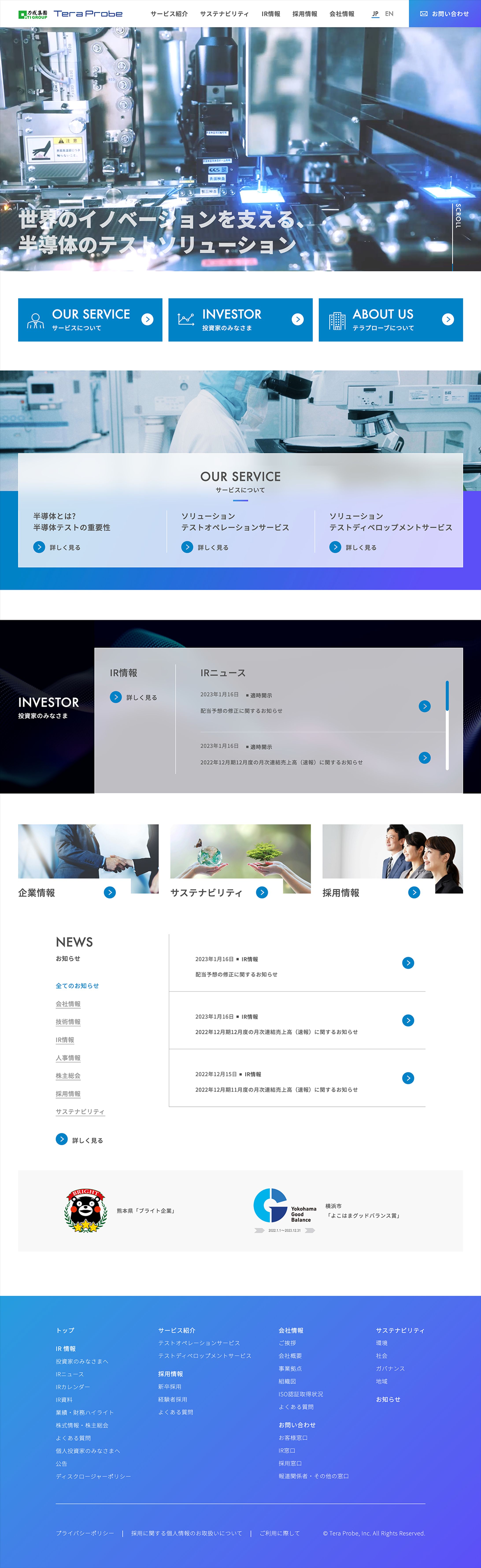 株式会社テラプローブ | コーポレートサイト-1