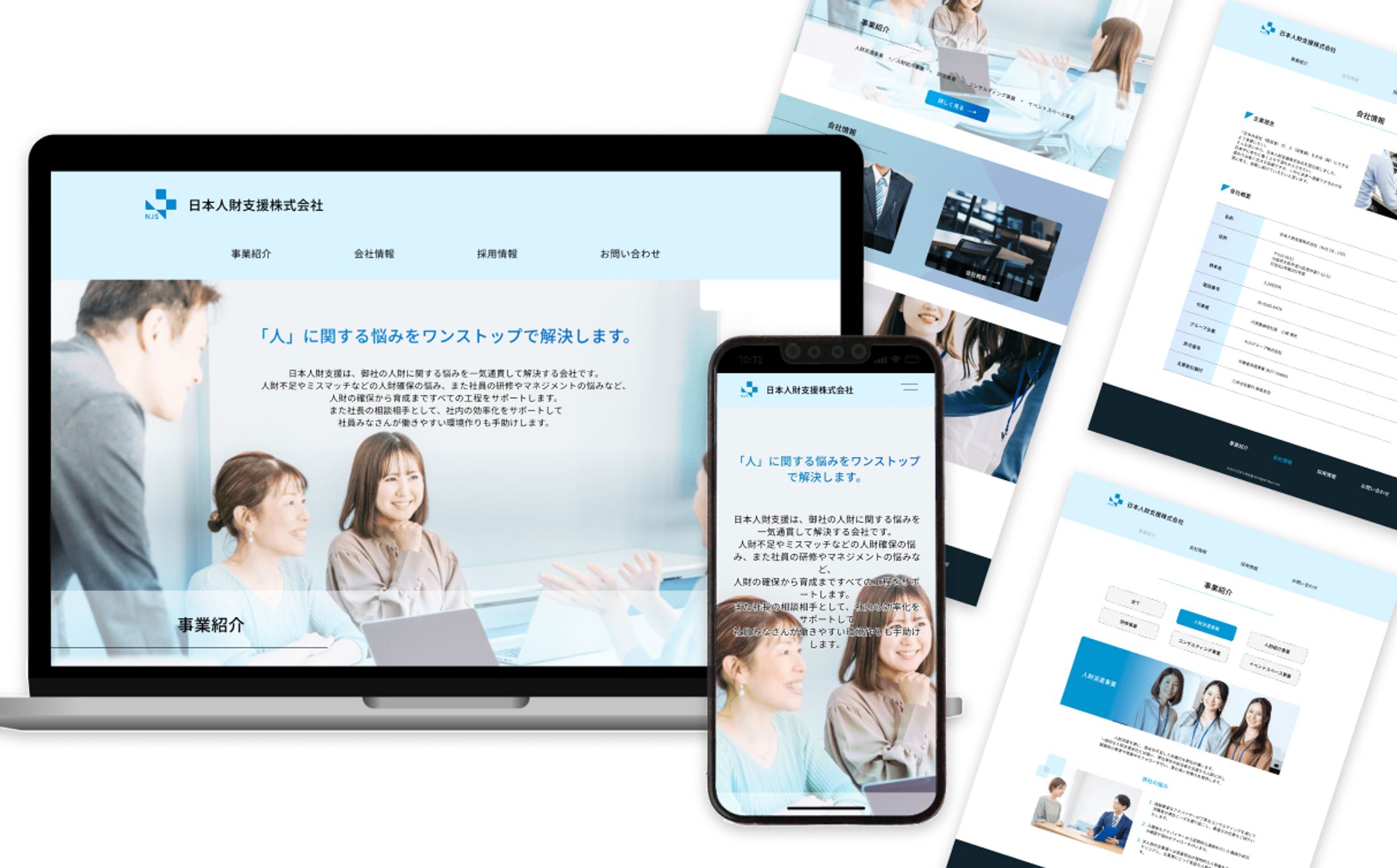人材支援会社 コーポレートサイト-1