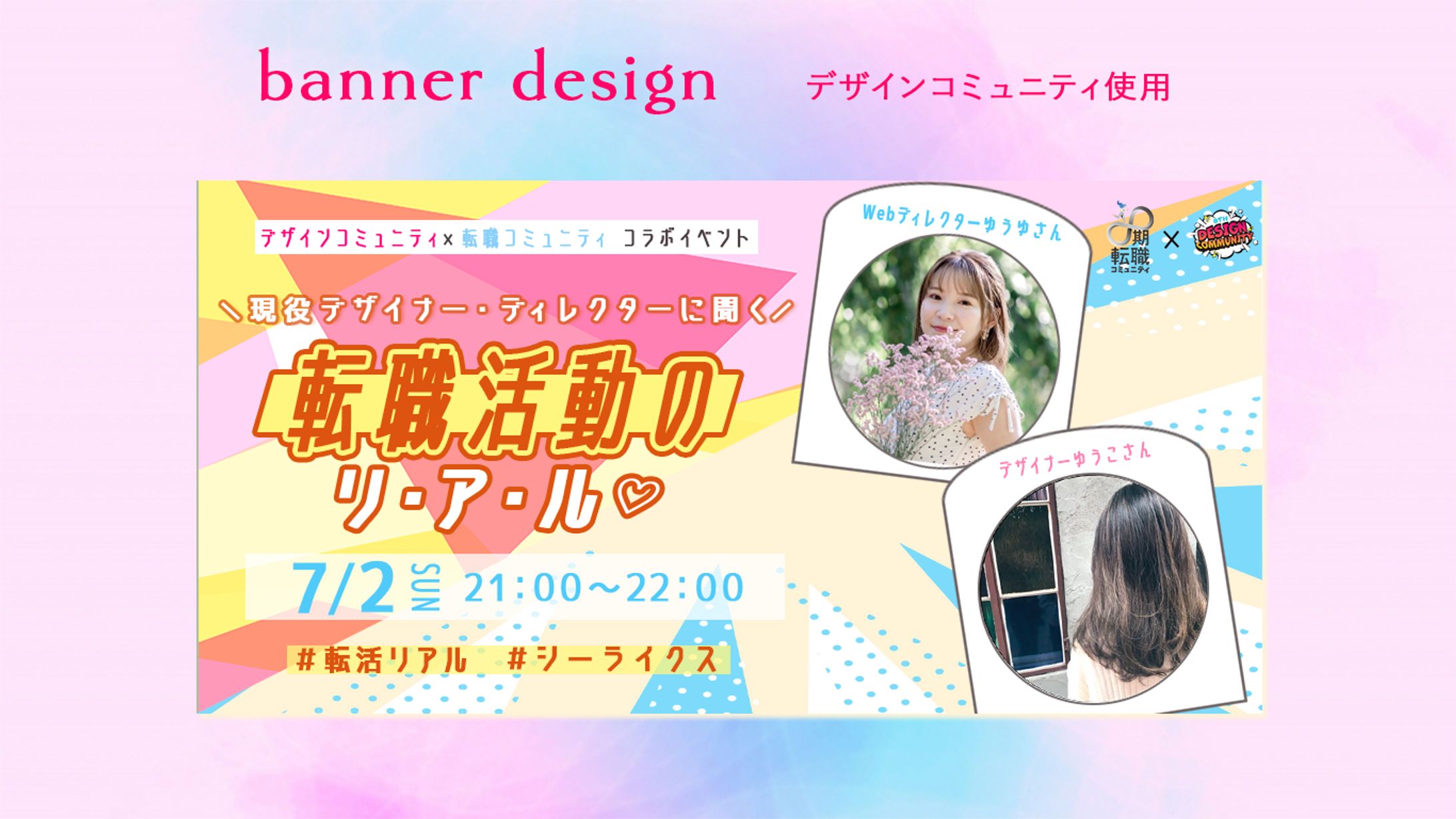 【実案件/コラボイベントバナー】-1