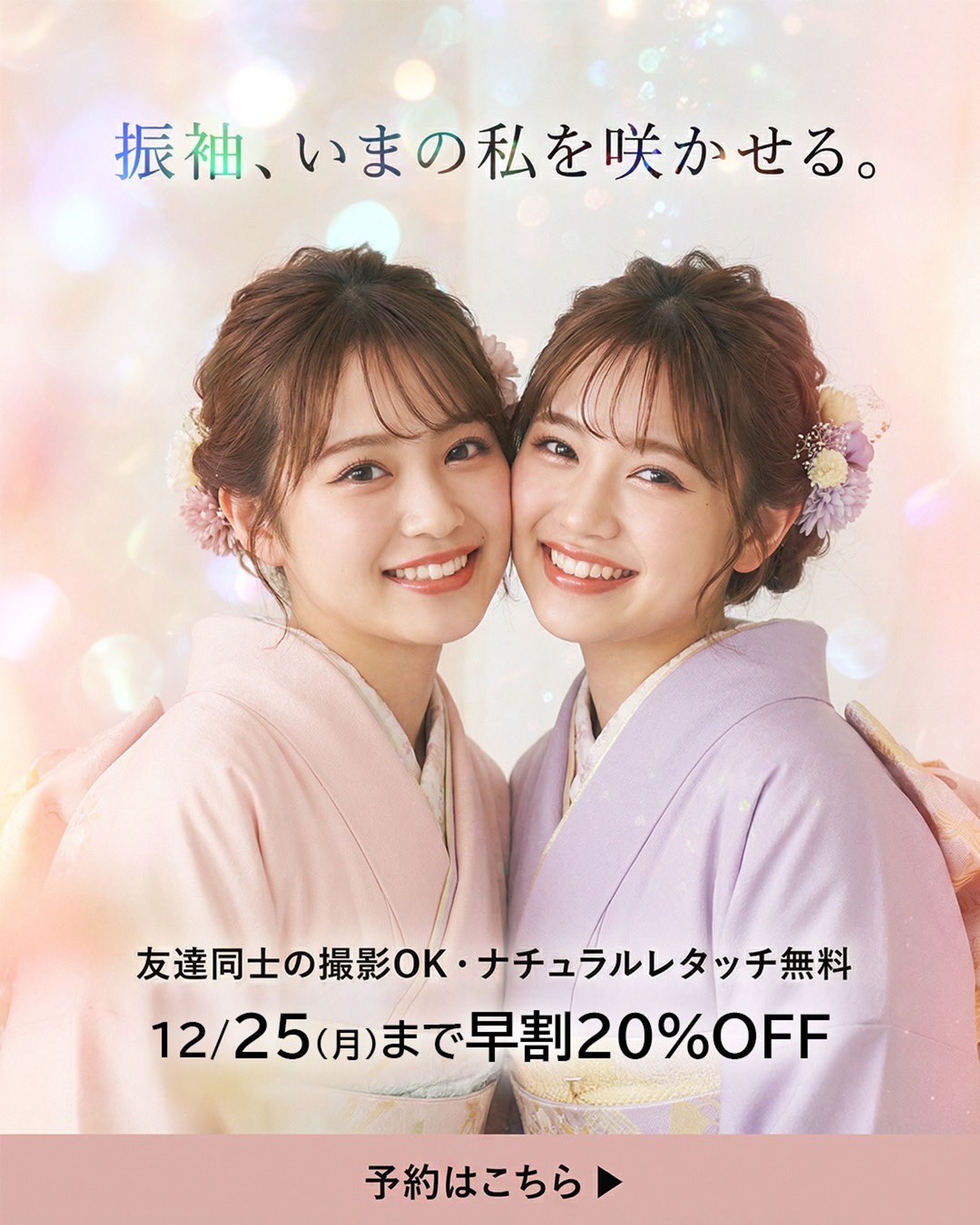 成人式の振袖バナー-1