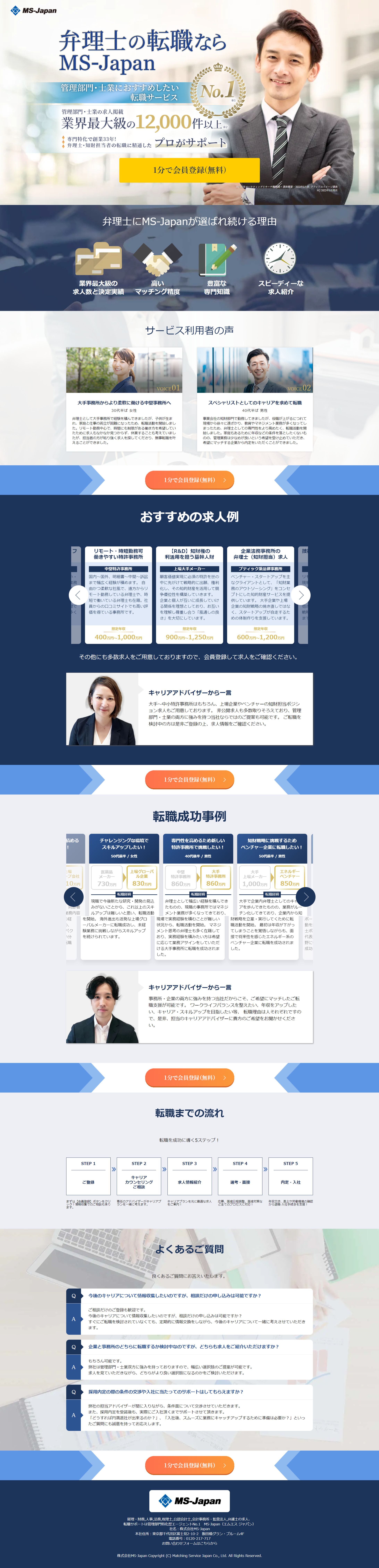 弁理士の転職なら管理部門特化型エージェントMS Japan LP-1