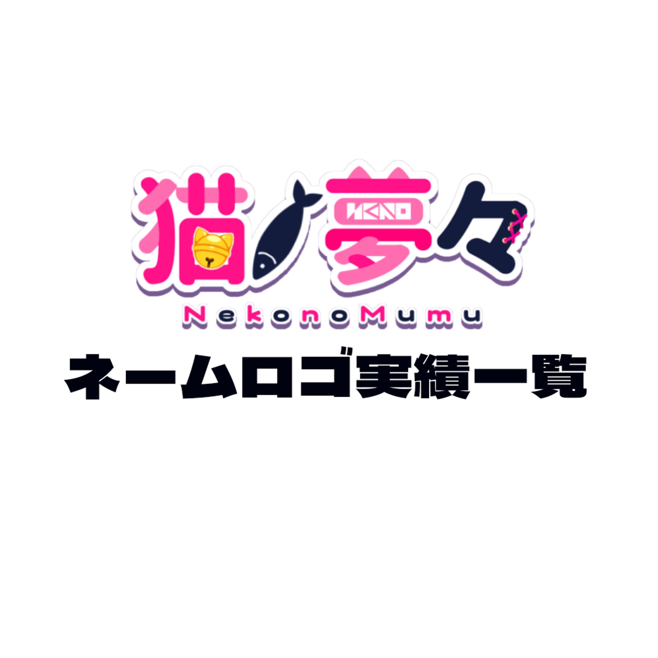 ネームロゴ/ネオンサイン実績-1