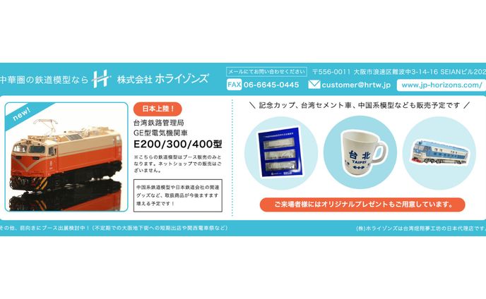 鉄道模型イベント用案内誌への出稿広告