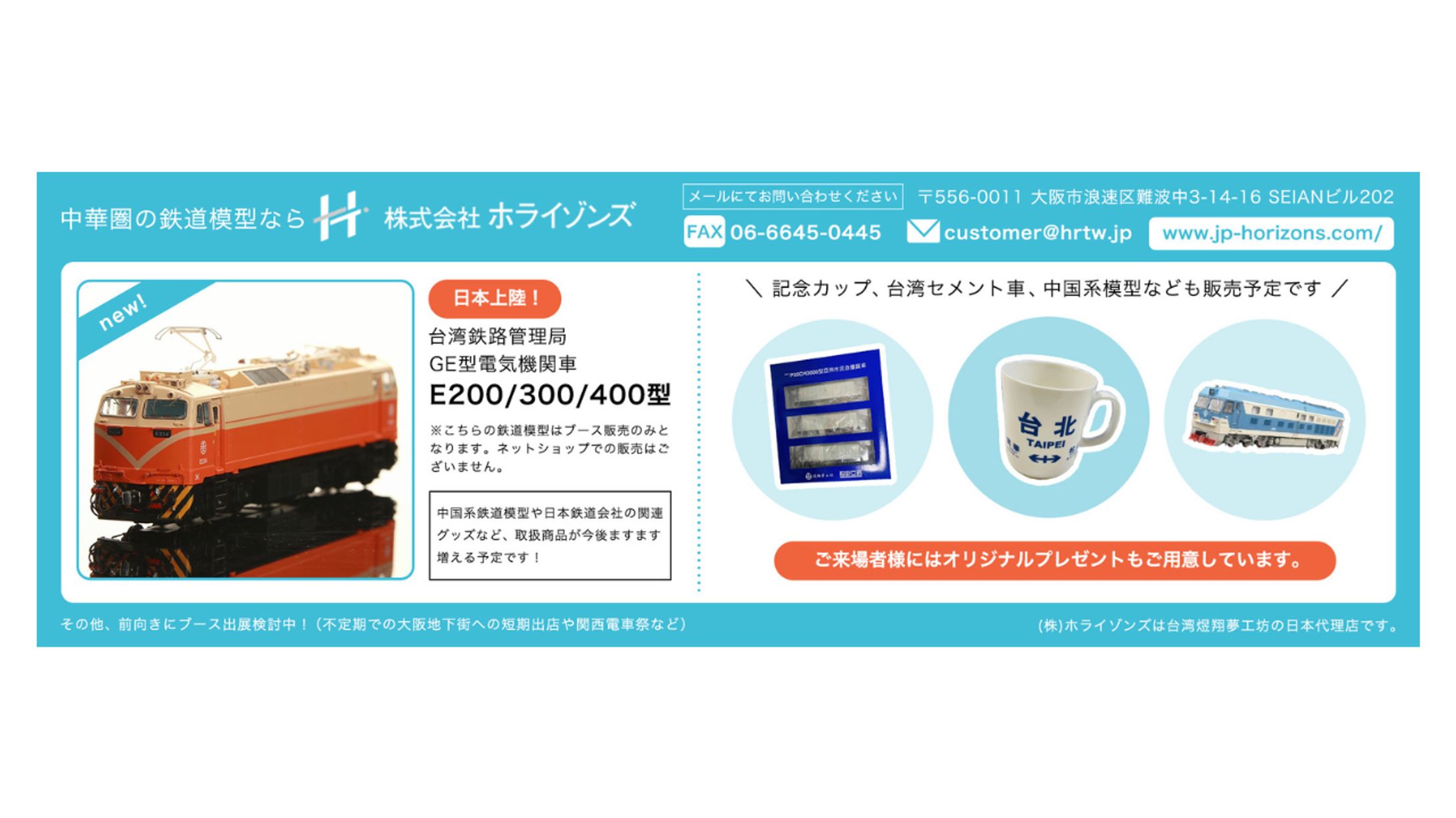 鉄道模型イベント用案内誌への出稿広告-1