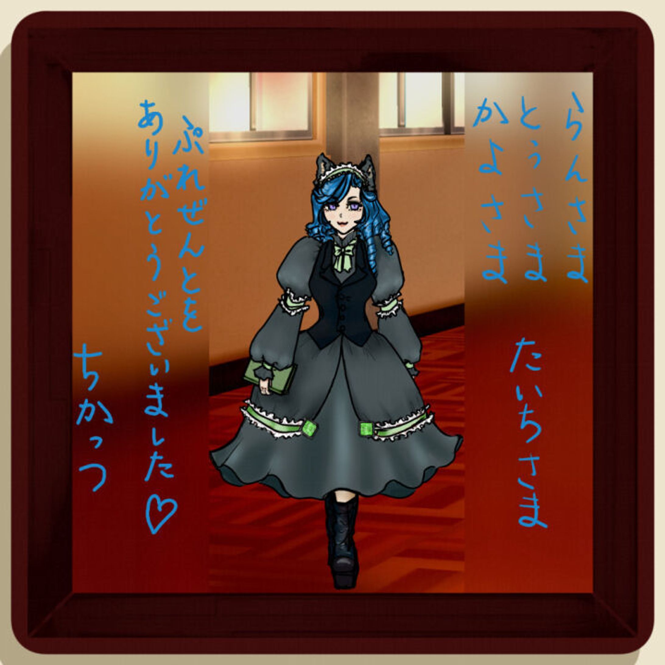 629.20230909☆：トゥの回：お礼状
https://note.com/mk0war888/n/n89b3be0e7adc
投稿しました。

バースセイバー711号室記録帳BBSにて毎晩連載中の #小説 を　#note　マガジン「711号室」にて公開しています。

慈さんハピバ
https://note.com/mk0war888/n/nbe37cae1a574
投稿しました。

スキ・フォロ・シェアしてくださると、うちのこがランダムでお礼を申しますので是非♡ 
７１１号室出演者≒メンバーシップ会員様は常時募集中です♡

#ごりごりごりっと芯減らし訓練　は、本日の７１１号室の挿絵、お誕生日のあうしちかちんからのお礼状を額に入れましたの図。背景の学校はくりすた素材。感謝申し上げます。

@note_ig_official-1