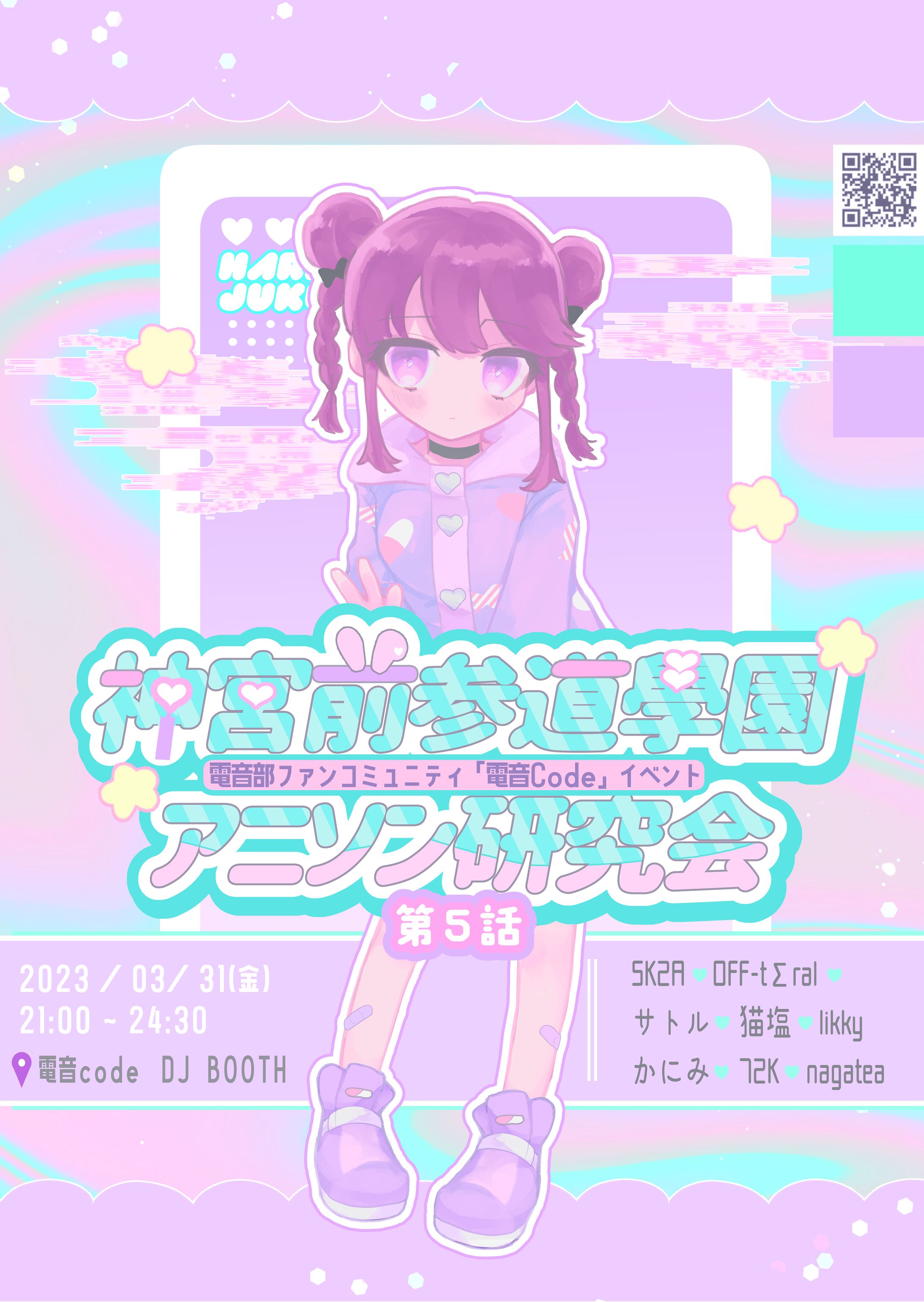 ❥2023年3月　ご依頼　イベントフライヤー-1