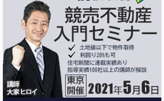 バナー：競売セミナー