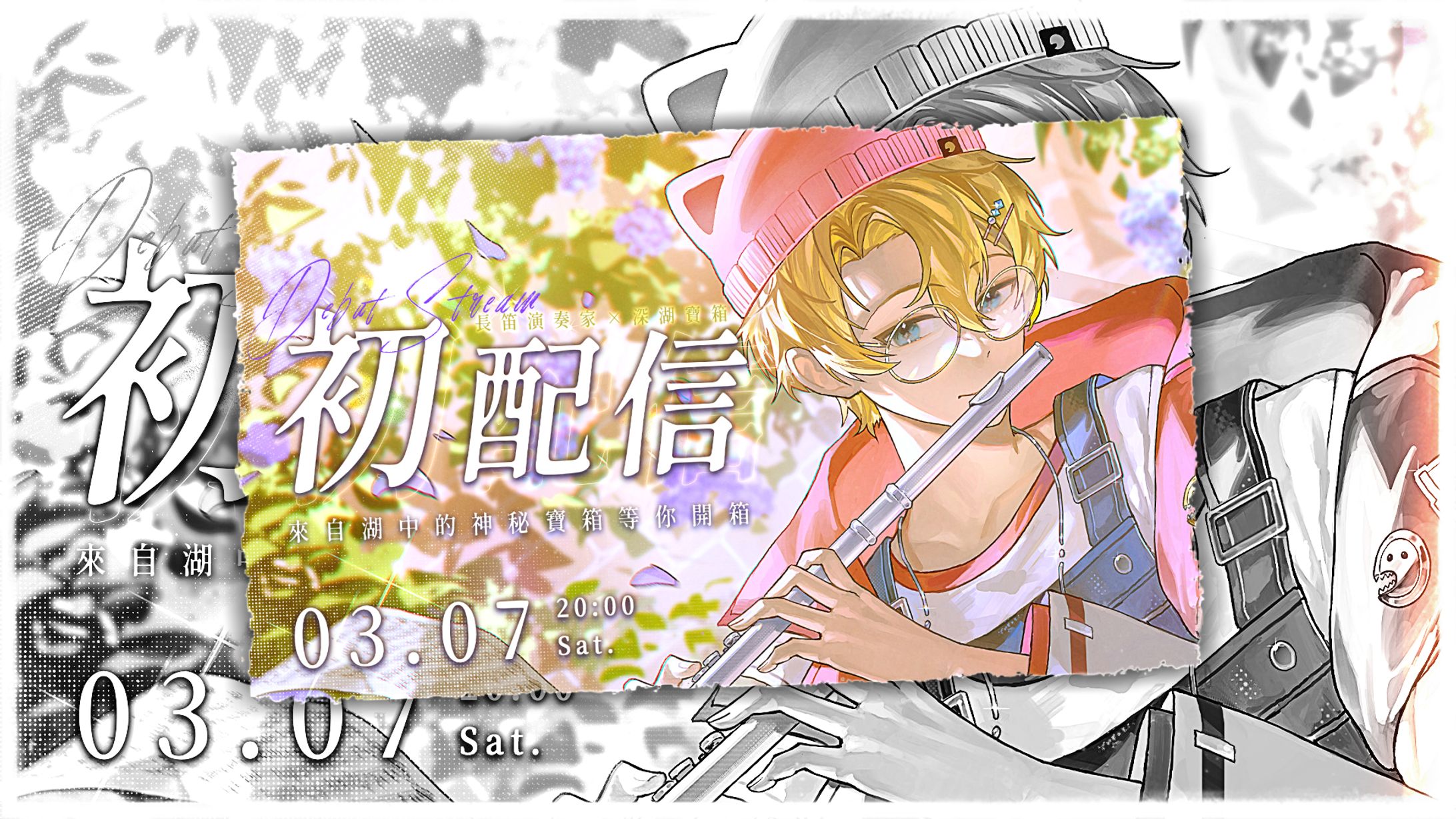 ×封面縮圖×初配信×瑚珀HAKU-1