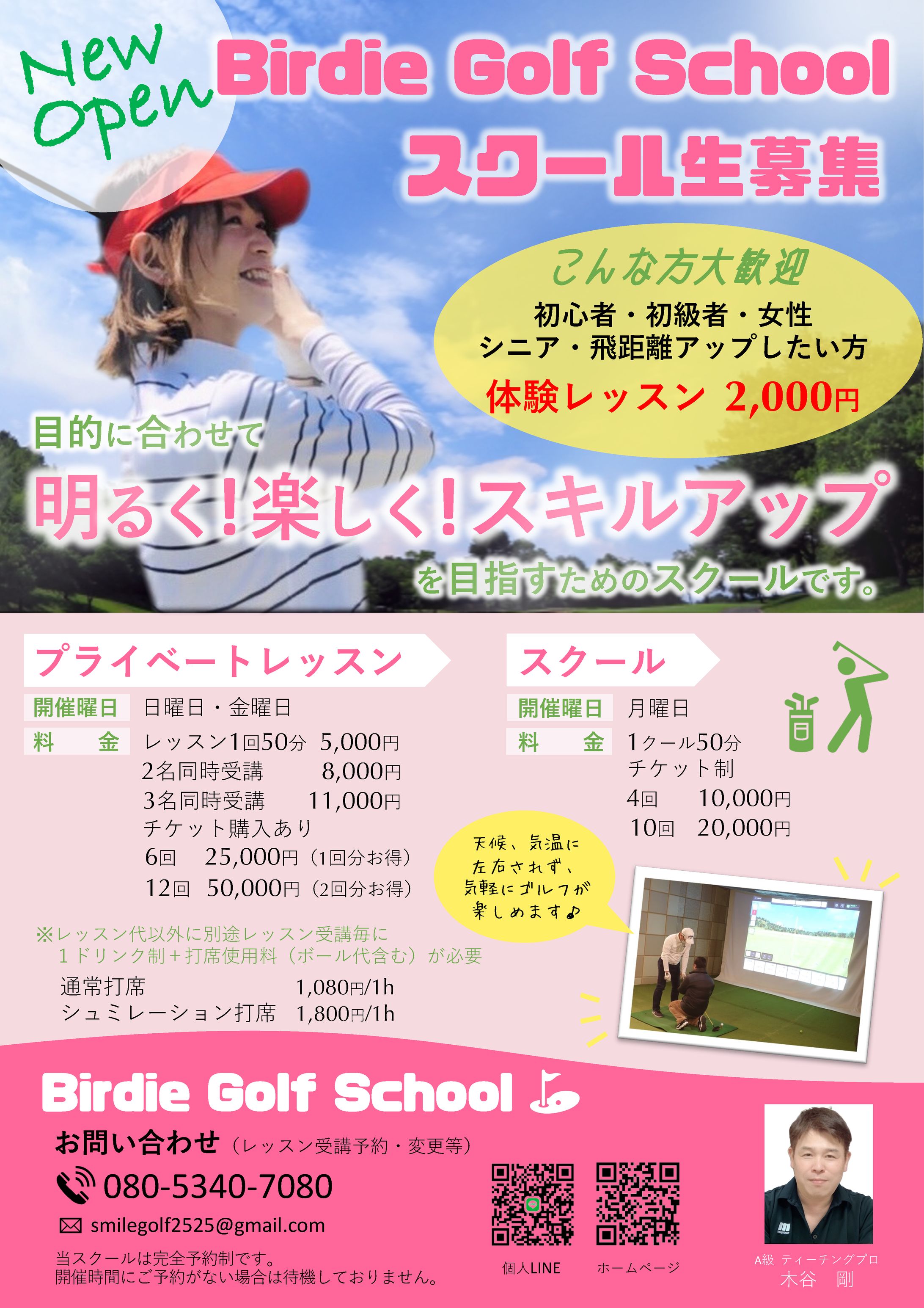 「ゴルフスクール」チラシ-1