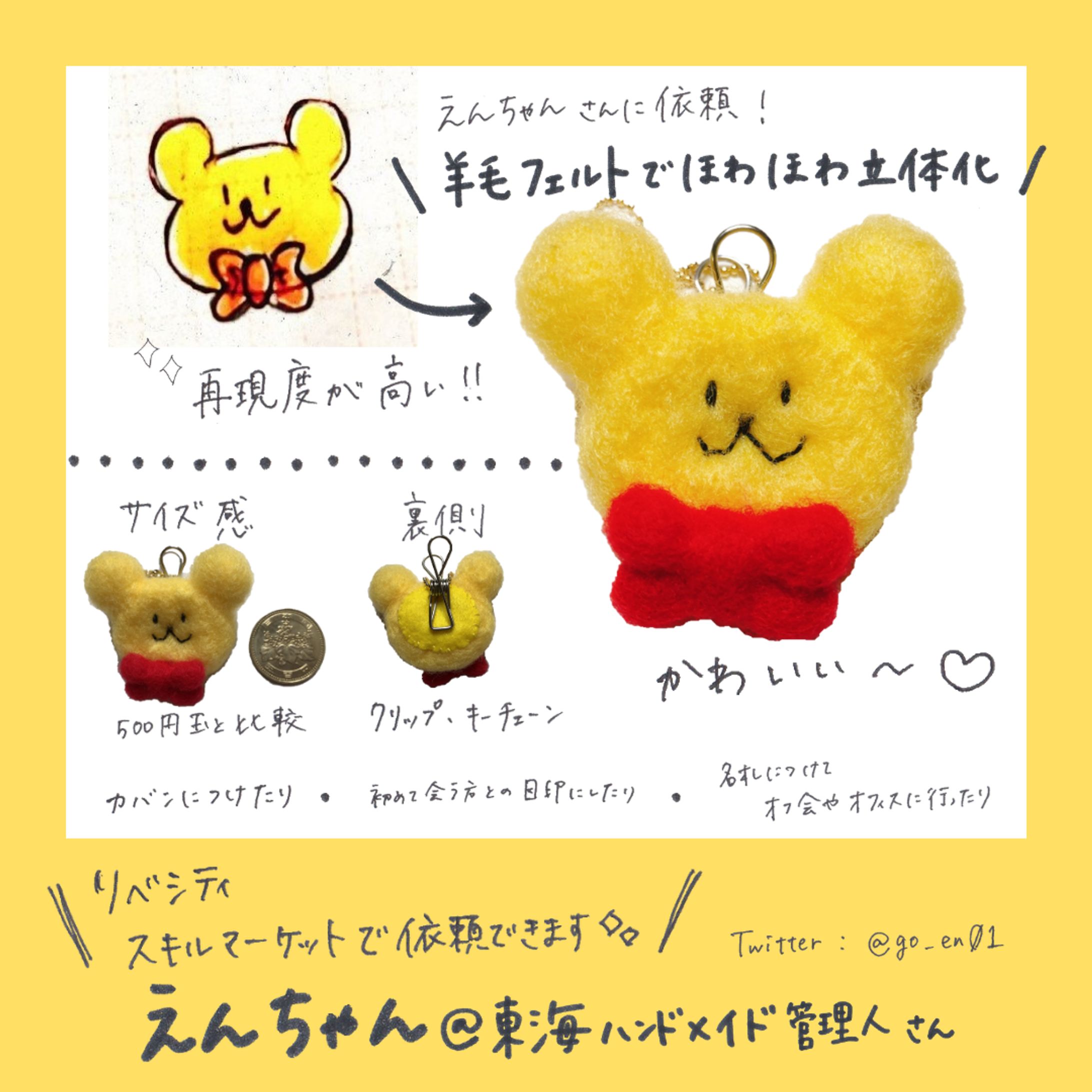 【手書きで！】商品紹介画像_羊毛フェルトマスコット-1