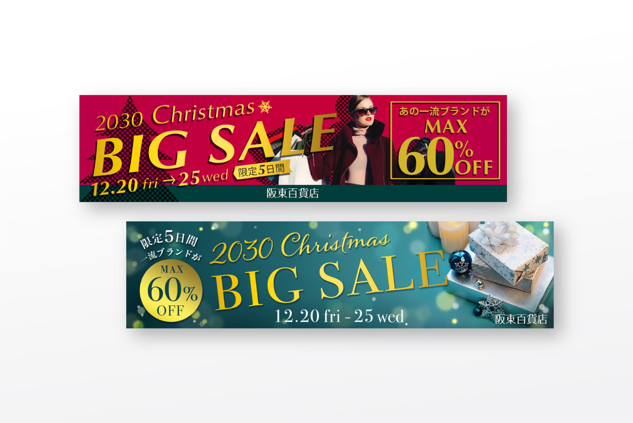 【百貨店】　サイト内バナー -1