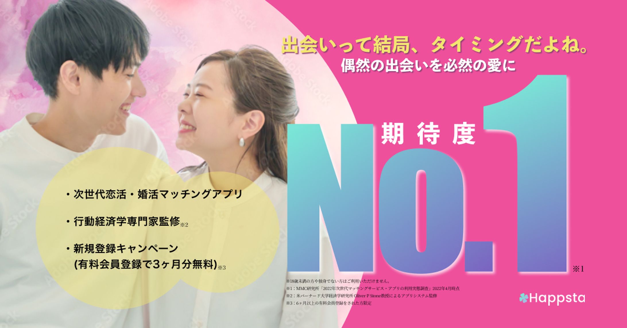 【バナー】架空のマッチングアプリ-1