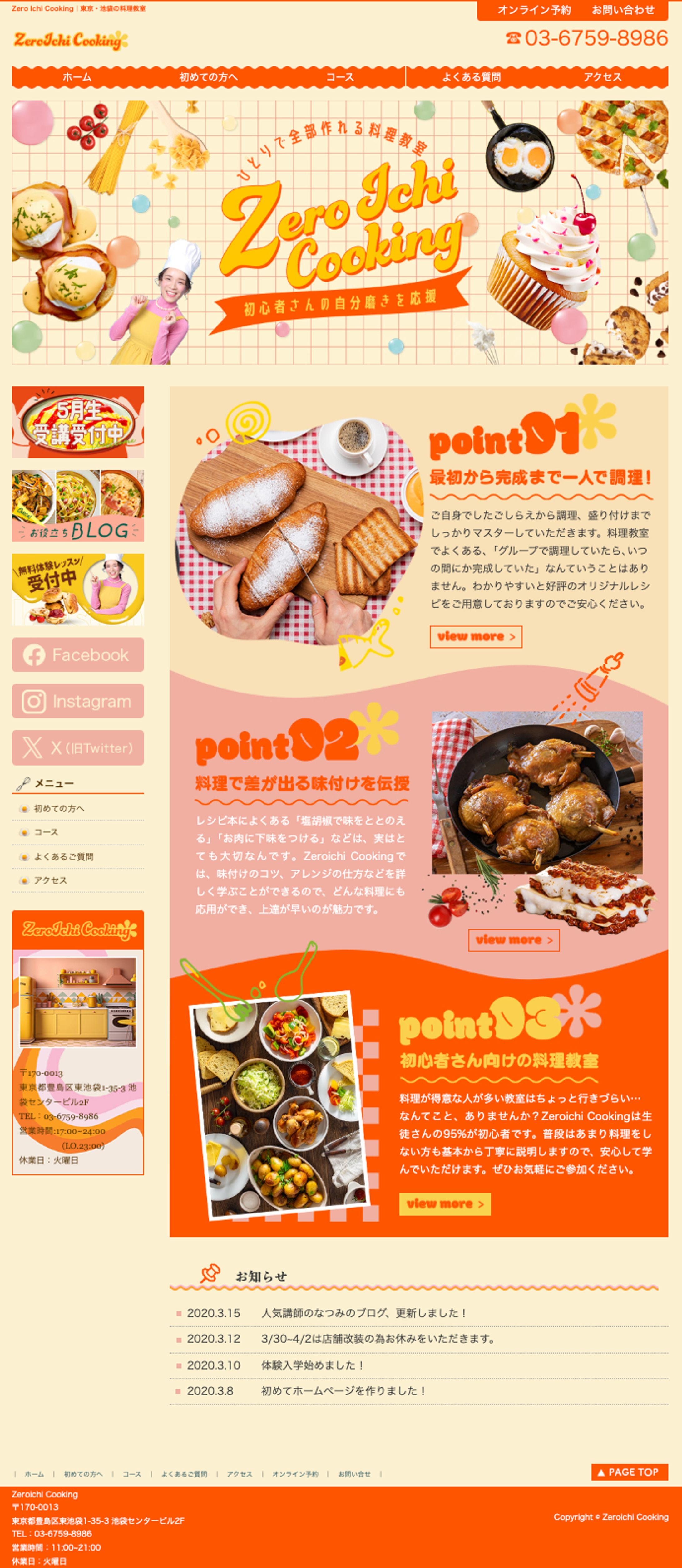 【HP】料理教室-1
