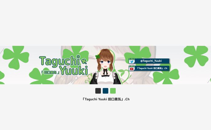 「Taguchi Yuuki 田口勇気」Stream Overlay
