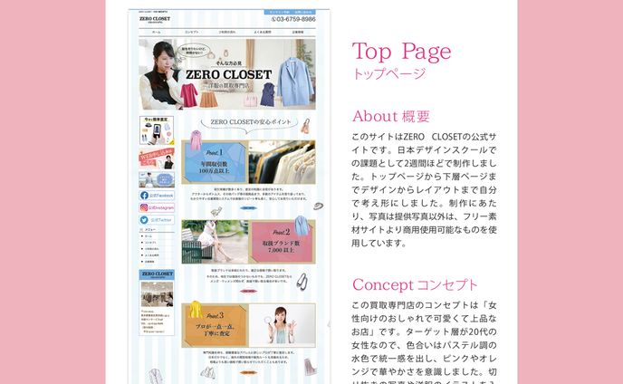 古着の買取専門店ホームページ