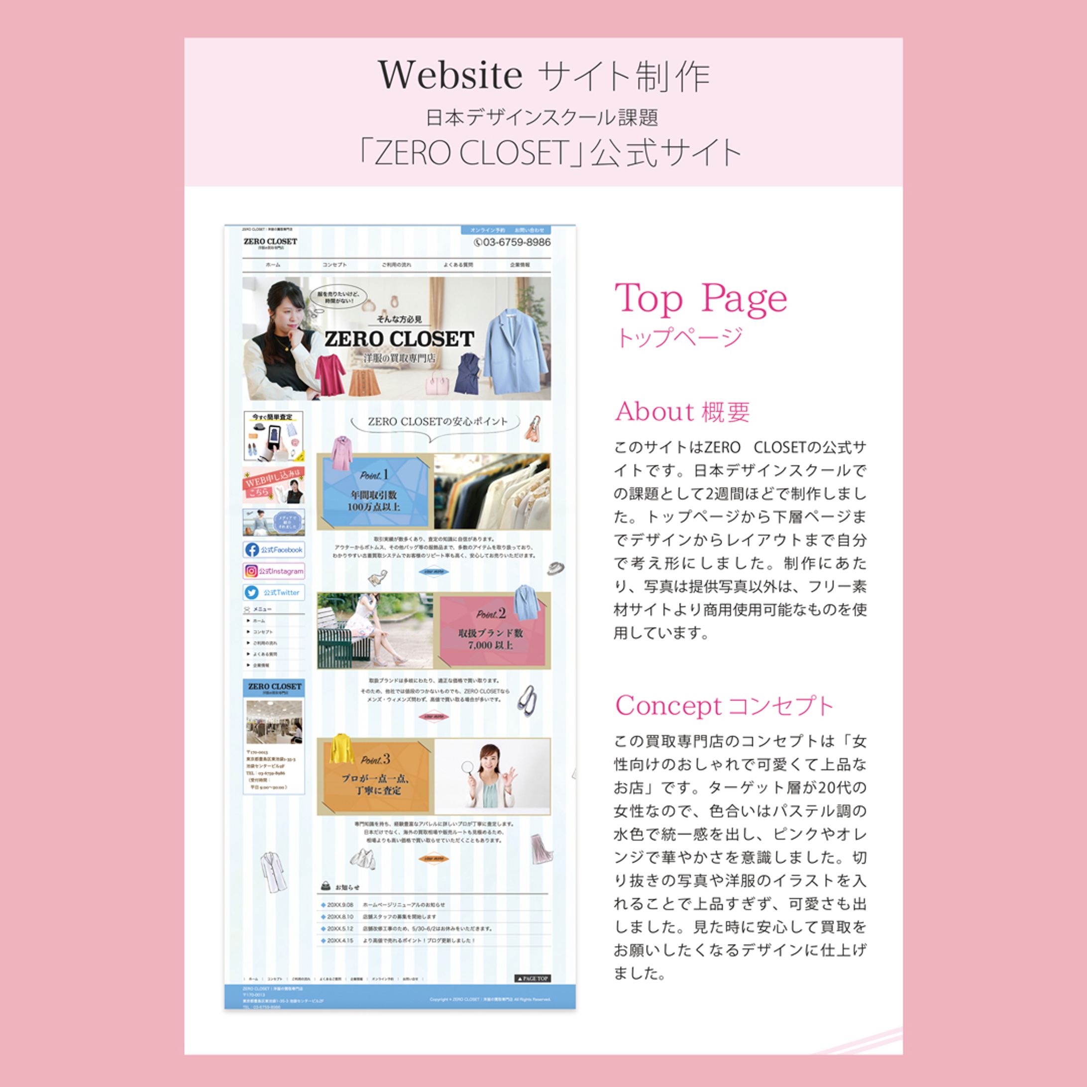 古着の買取専門店ホームページ-1