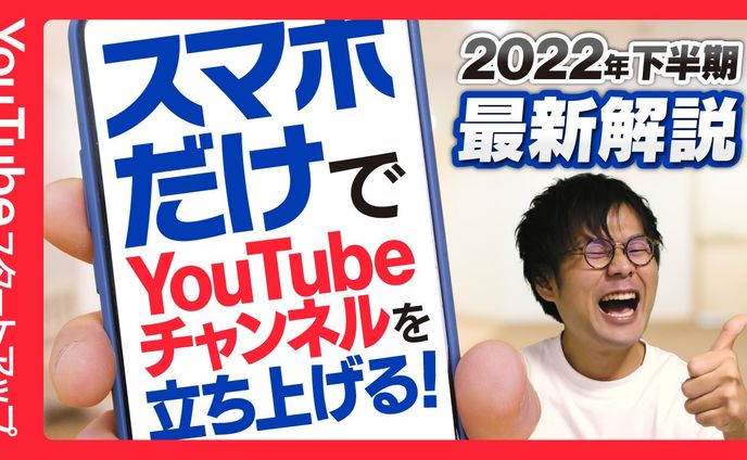 【サムネイル】YouTube立ち上げ・運用