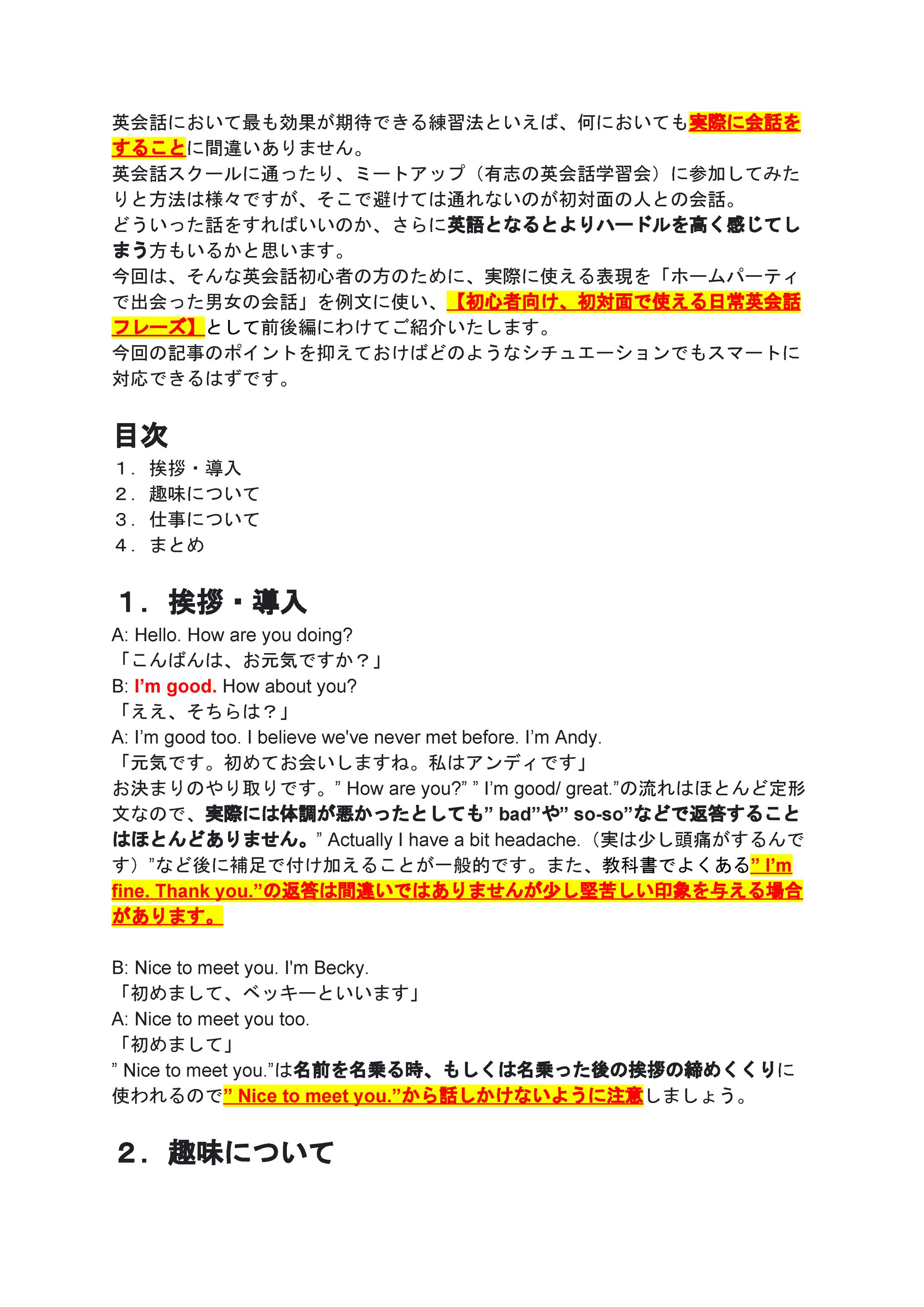 【例文あり】初心者向け初対面で使える日常英会話フレーズ【基本編】-1