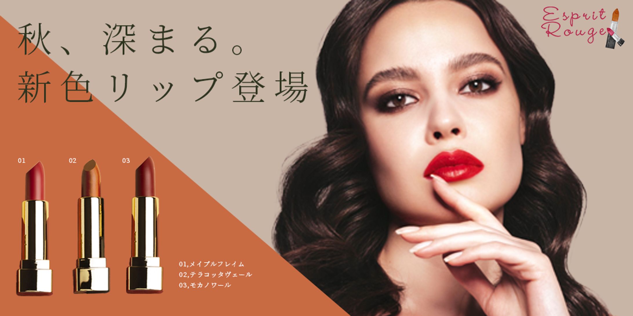 秋コスメバナー-1