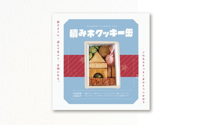 焼菓子屋 TOY BAKE様 新商品告知用バナー