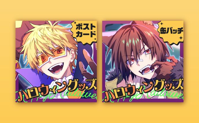 高生宅ハロウィングッズ