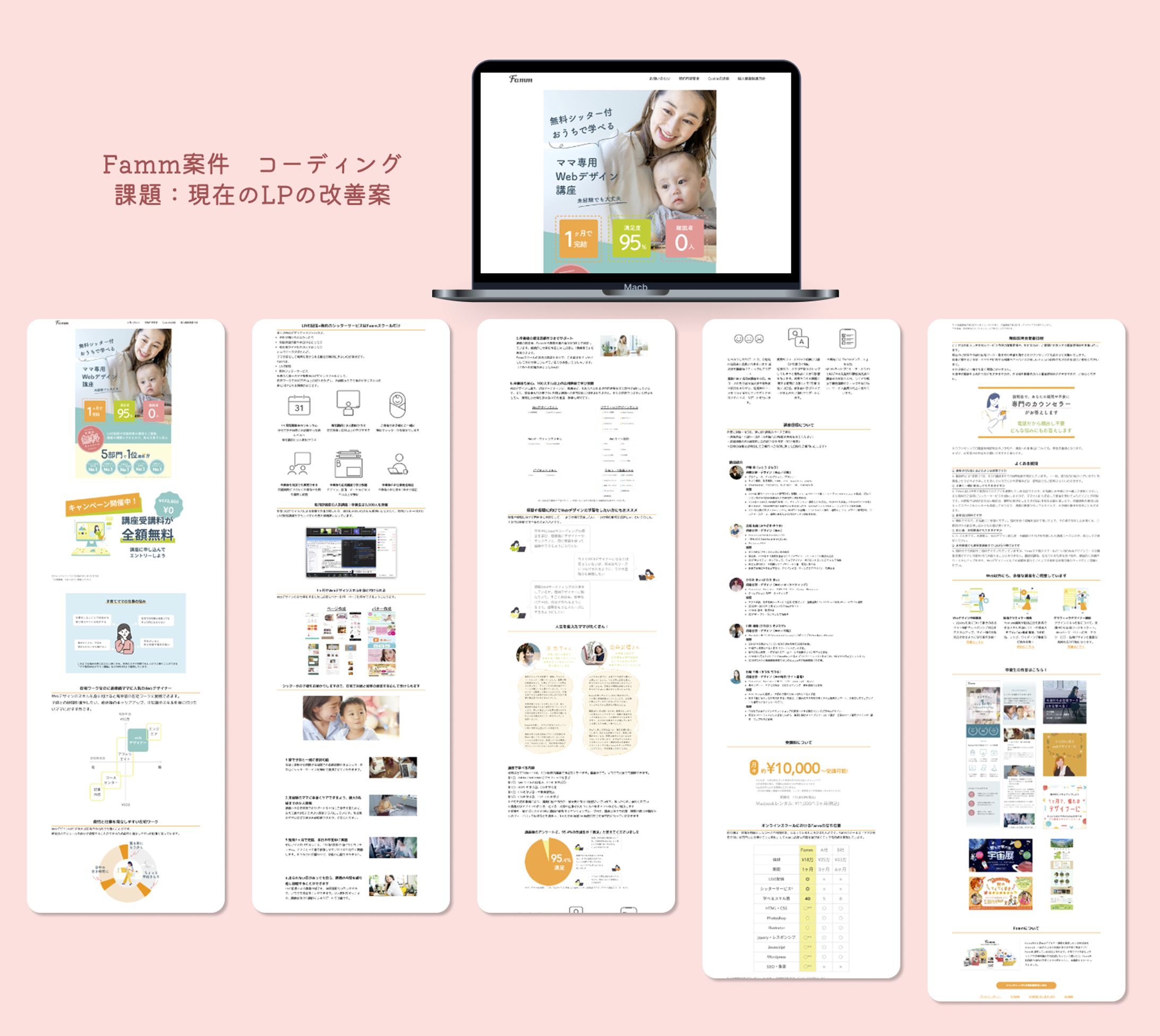 【デモページ】Famm LP 改善案-1