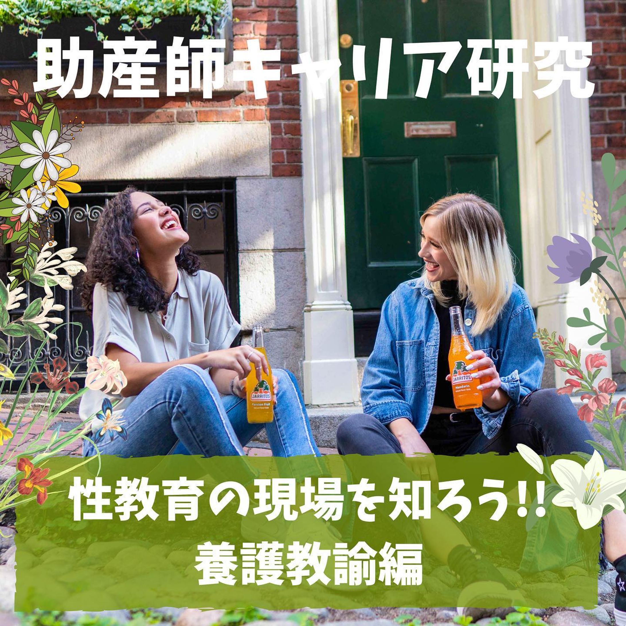 ＊
こんにちは🌸
本日12:00〜
助産師のキャリアの選択肢を広げる
キャリア研究セミナーを開催します！
今回は「性教育」をテーマに、
養護教諭で看護師のなるちゃんに
お話を伺っていきます😌✨
＊
臨床の看護師を経てから
養護教諭になったなるちゃん。
そのキャリア開拓を含め、
学校内での性教育の実際について、
お話ししていきます😊🌸
是非ご参加ください！！
＊
お申し込みは、ストーリーのリンクから！
＊

#助産師くるみ #hugkumo
#助産師 #助産学生 #看護学生 #高校生 
#助産師になる #助産師になりたい 
#助産学生さんと繋がりたい 
#助産師のたまご #助産 
#助産師国家試験 #看護師国家試験 
#助産師国家試験対策 #看護師国家試験対策
#助産勉強 #助産師勉強垢 #看護師の勉強垢
#助産学生の勉強垢 #助産学生になりたい 
#助産学校進学希望 #助産学校受験予定 #助産学校合格
#看護師就活 #助産師就職-1